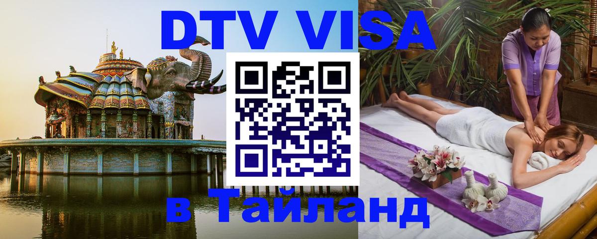 Сколько стоит DTV виза — актуальные цены, оформление даже без документов - Ханты-Мансийск  20.11.2025 